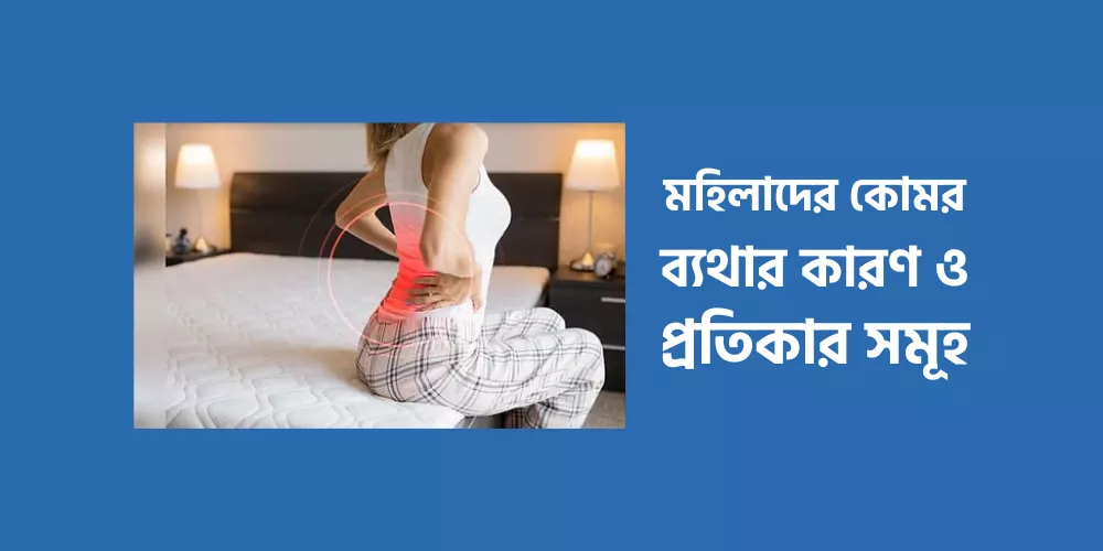 Causes of back pain in women1