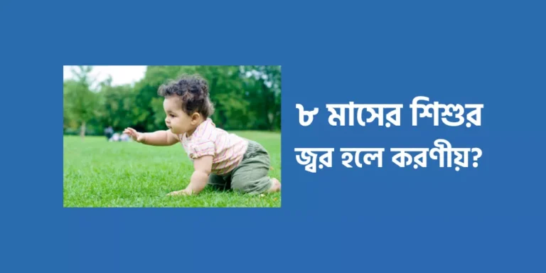 Fever in an 8-month-old baby1