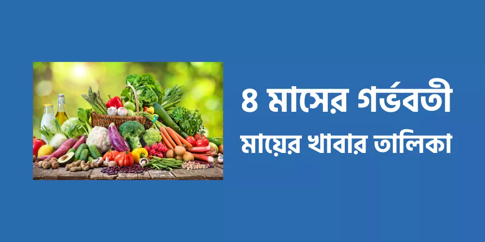 Food list for 4 months pregnant mother1