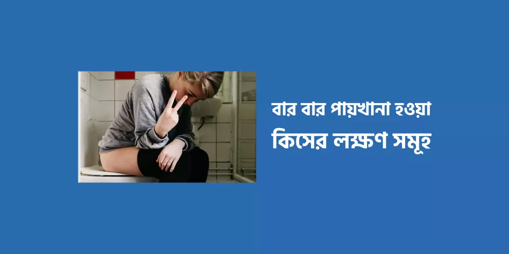 Frequent bowel movements1