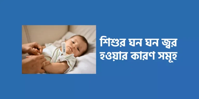 Frequent fever in a child1