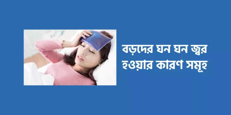 Frequent fever in adults1