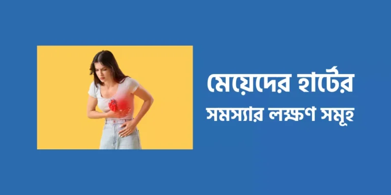 Signs of heart problems in girls1