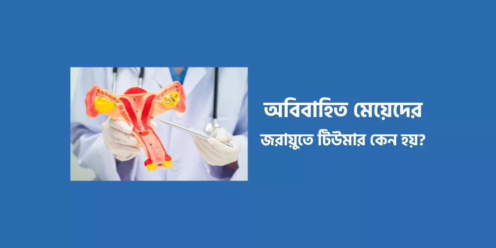 Tumor in the uterus1